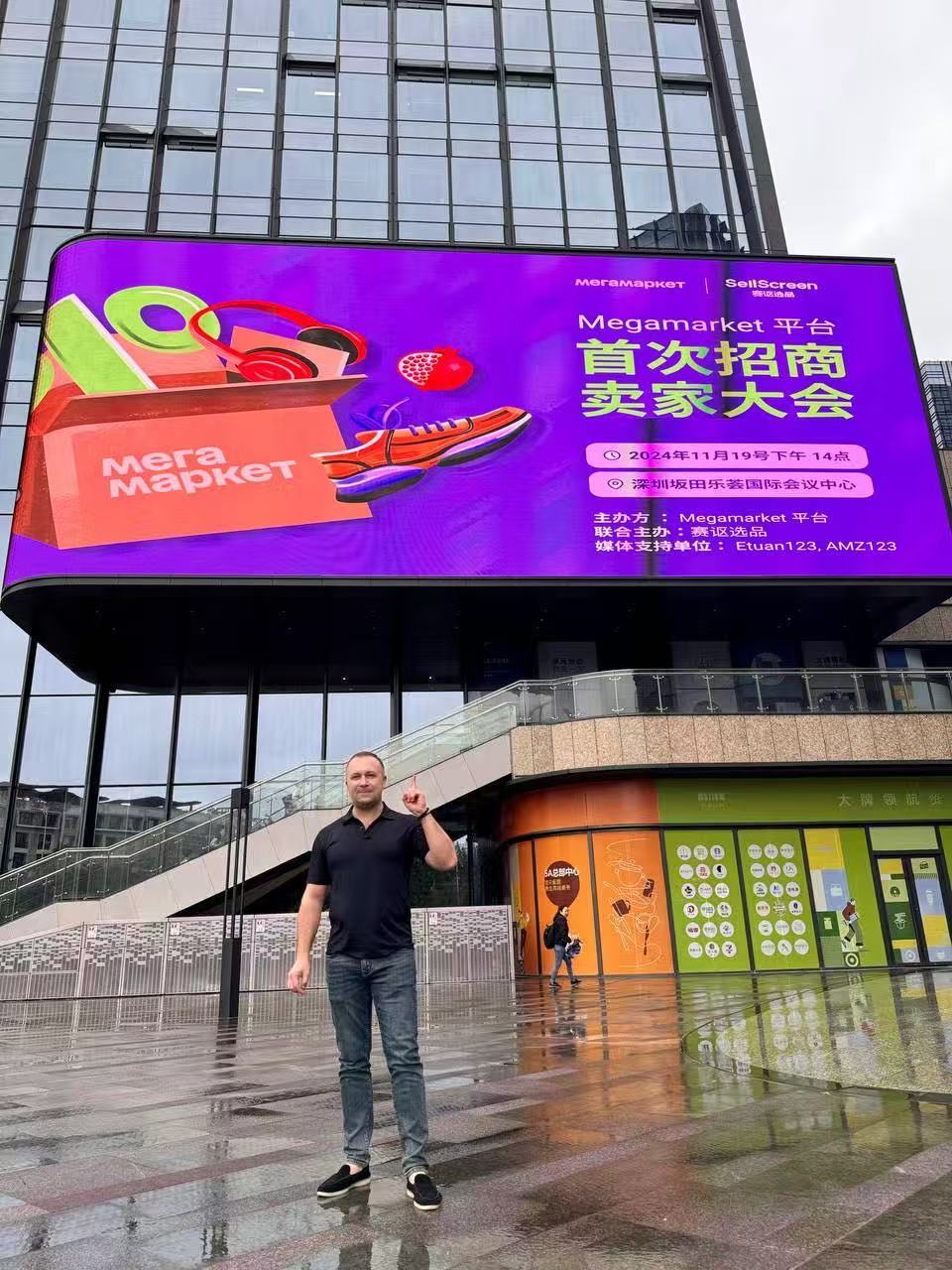 Megamarket forum in Shenzhen